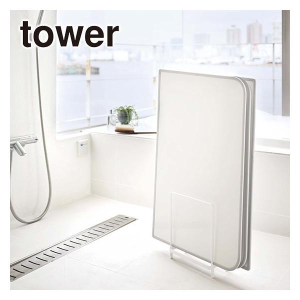 Tower（タワー） 乾きやすい風呂蓋スタンド 5083 5084