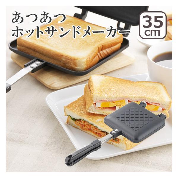 あつあつホットサンドメーカー Sj1681 ヨシカワ Ysk0102 Daily 3 Com 通販 Yahoo ショッピング
