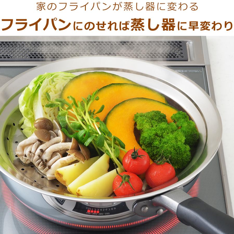 ヨシカワ 美味彩菜 フライパンにのせて使う蒸しプレート28-30cmフタ付