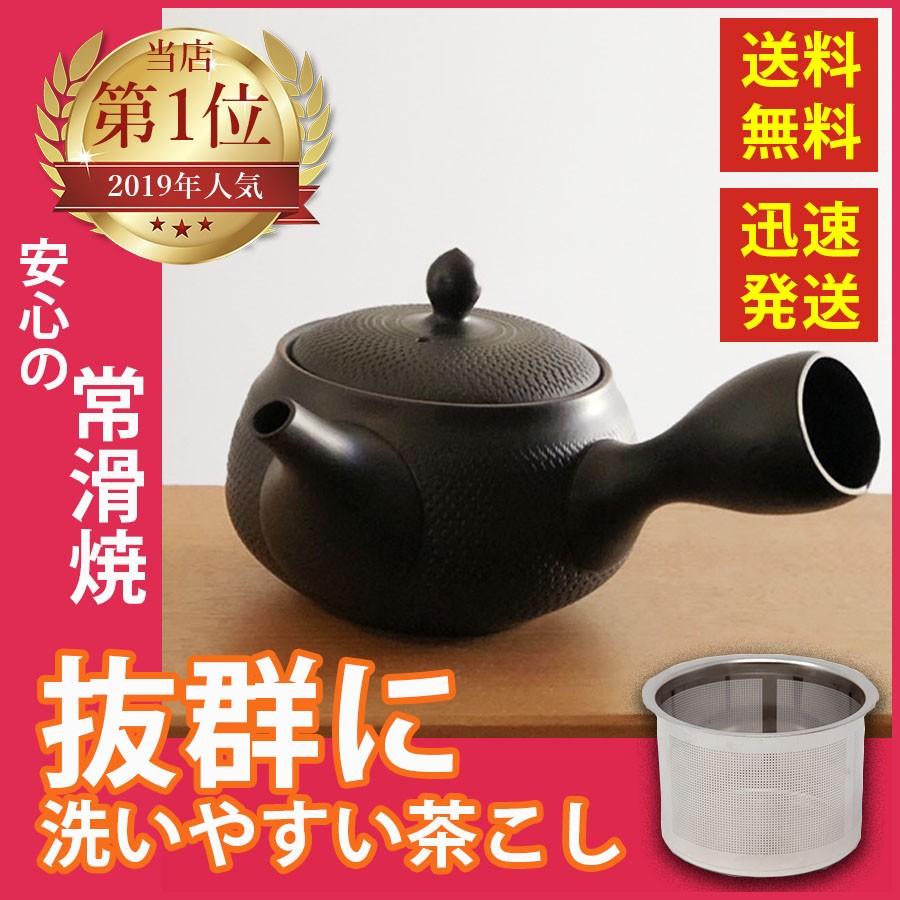 急須 常滑焼 黒 雫急須 深蒸し 日本製 ステンレス 茶こし 黒泥 300ml きつさこ｜daily-central