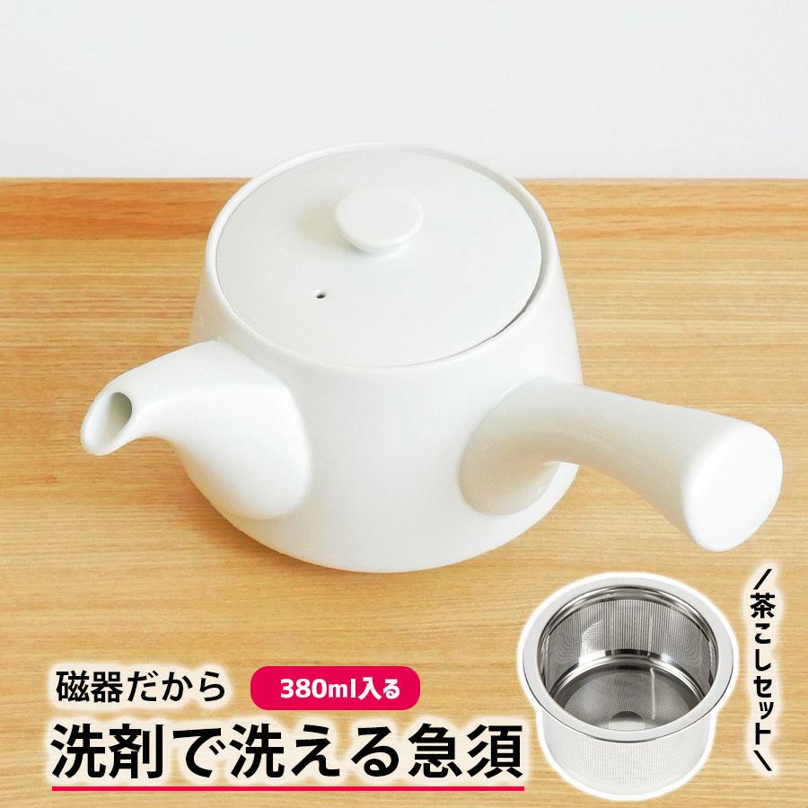 急須 おしゃれ 日本製 モダン 北欧 有田焼 洗剤で洗える 茶葉が
