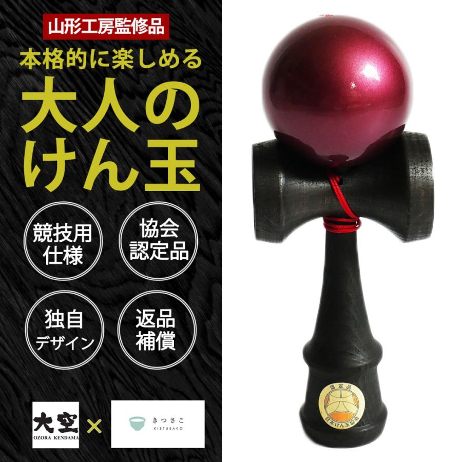 けん玉 日本けん玉協会認定 おとなのけん玉 山形工房 製 きつさこ オリジナル 黒 × 赤 競技用 剣玉 :20240614-1:デイリー ...