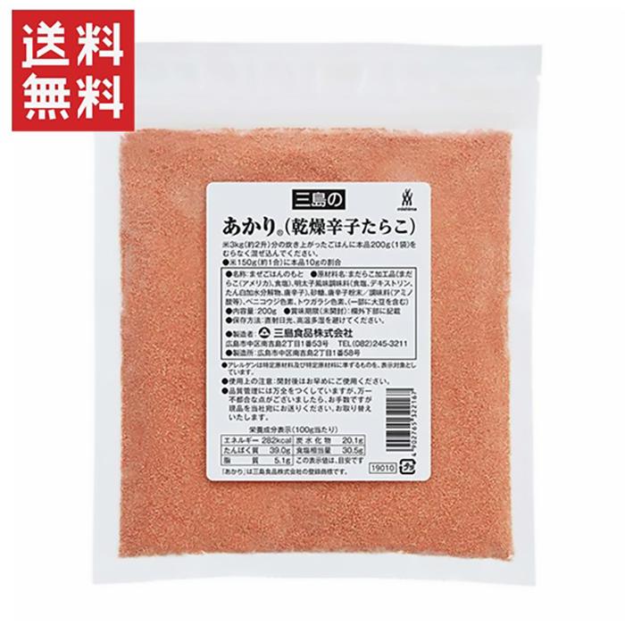 幸せなふたりに贈る結婚祝い 三島食品 あかり 乾燥辛子たらこ 200g 幸せなふたりに贈る結婚祝い 三島食品 あかり 乾燥辛子たらこ 200g