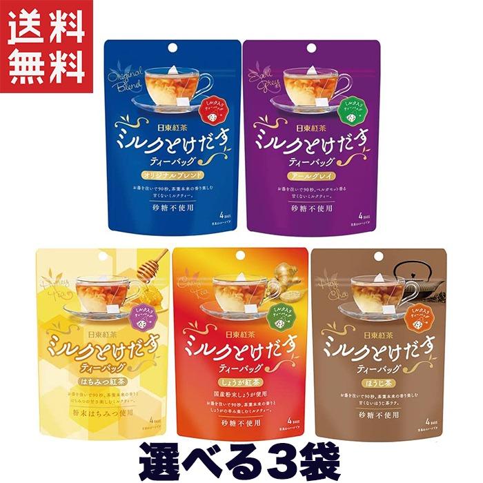 日東紅茶 ミルクとけだすティーバッグ 選べる3個セット : やまさき商店