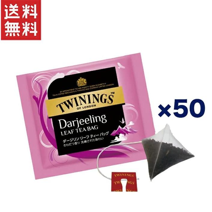 TWININGS（トワイニング） 送料無料!!トワイニング ダージリン 紅茶