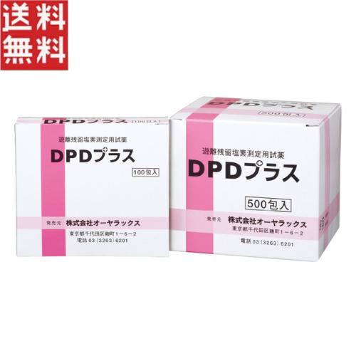 遊離残留塩素測定用試薬 DPDプラス 100包X8セット オーヤラックス 遊離残留塩素測定用試薬 DPDプラス 100包 : やまさき
