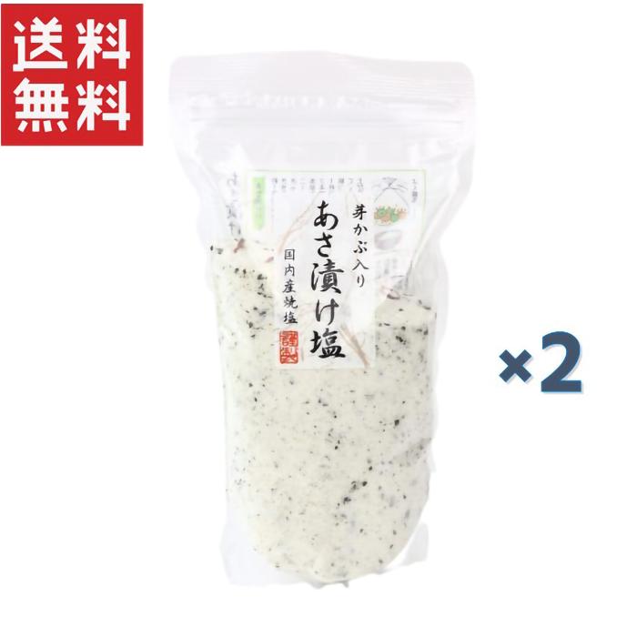 調味料 漬物 芽かぶ入り 浅漬け塩 2個セット : やまさき商店 - 通販