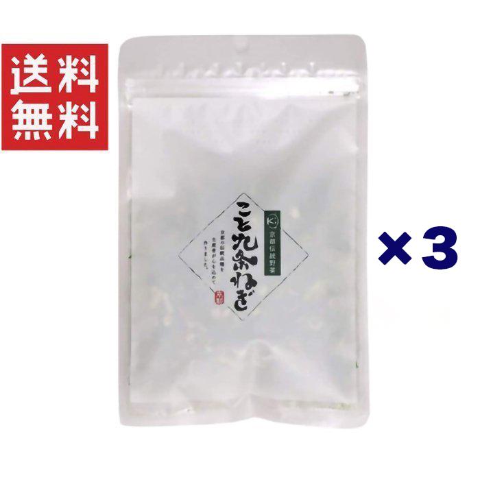 至上 こと京都 乾燥九条ねぎ 10g ジッパータイプ 3袋セット 流行のアイテム