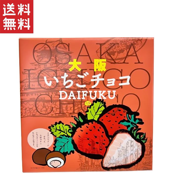 送料無料 週変わりクーポン配布中!!永井園 大阪いちごチョコ大福 16個