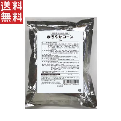 三井農林 業務用まろやかコーン 1kg 4袋 濃厚で香ばしいコーンスープ風味 三井農林 送料無料 週変わりクーポン配布!!三井農林 業務用 まろやか
