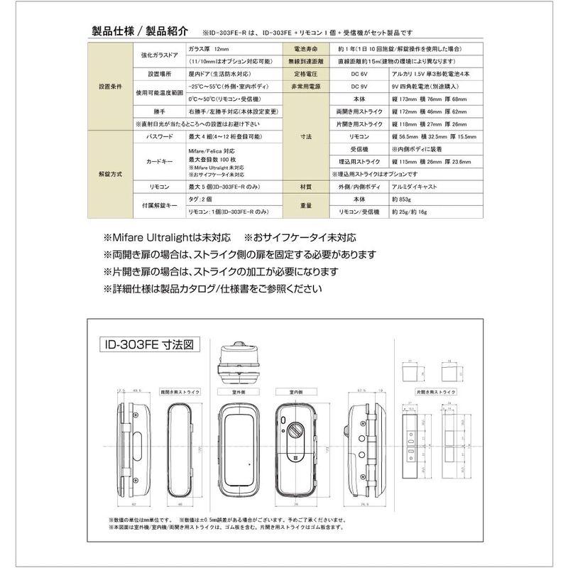 ロックマンジャパン　デジタルドアロック　強化ガラス専用　取付動画あり　カード・暗証番号式　ID-303FE