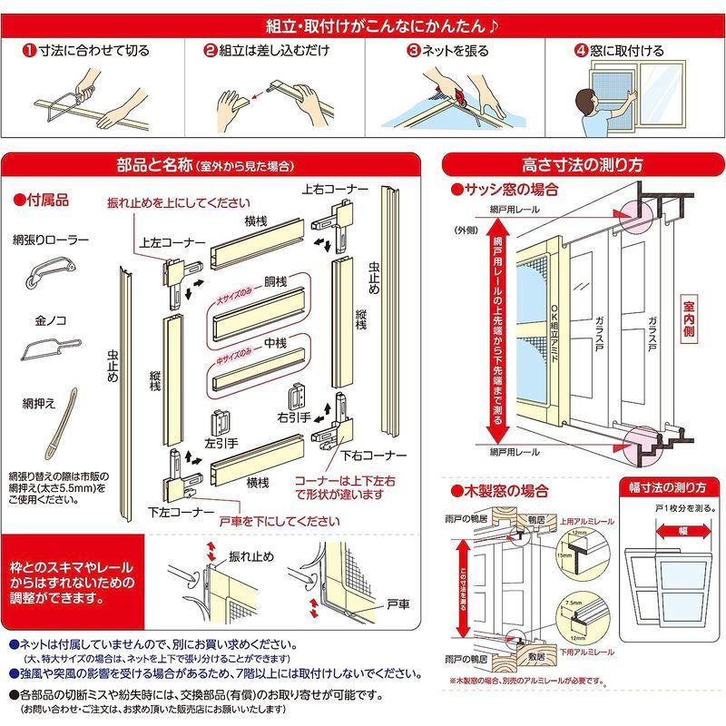 川口技研　窓用網戸　OK組立アミド　KB-M　ブロンズ