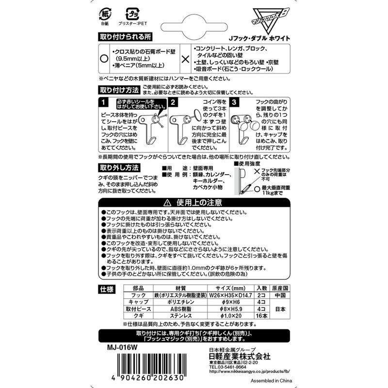日軽産業 石膏ボードフック Jフックダブル ホワイト 24Pセット(2個入×12) - 4