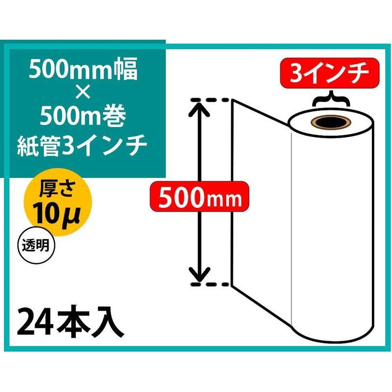 officeネット　梱包用　ストレッチフィルム　幅　×　紙管内径：3インチ　厚さ10μ　500m　(6本入×4箱)　500mm　24本　長さ