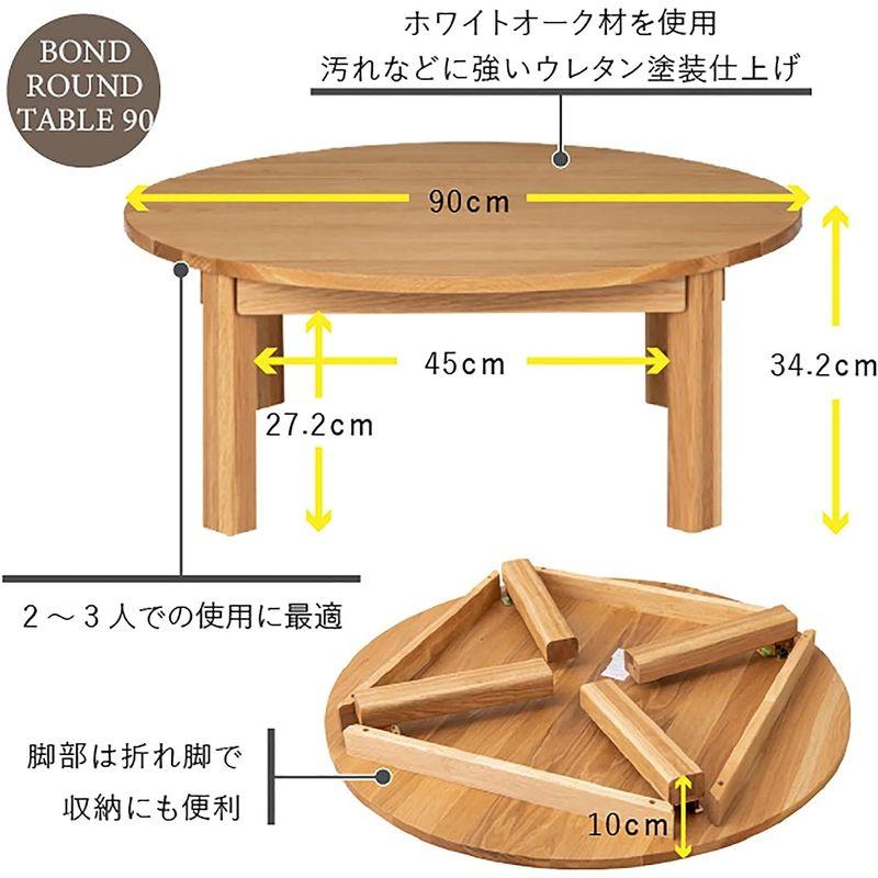 ISSEIKI　ボンド　ラウンドテーブル　BOND　幅90cm　(ナチュラル)　完成品　テ　ROUND　TABLE　90　(WO-V-NA)
