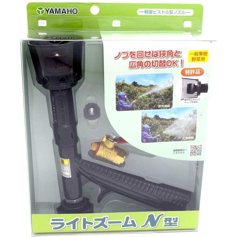 丸山製作所(Maruyamaseisakusyo)　噴霧器用ノズル　ヤマホ　ライトズーム　N型　4530217019305