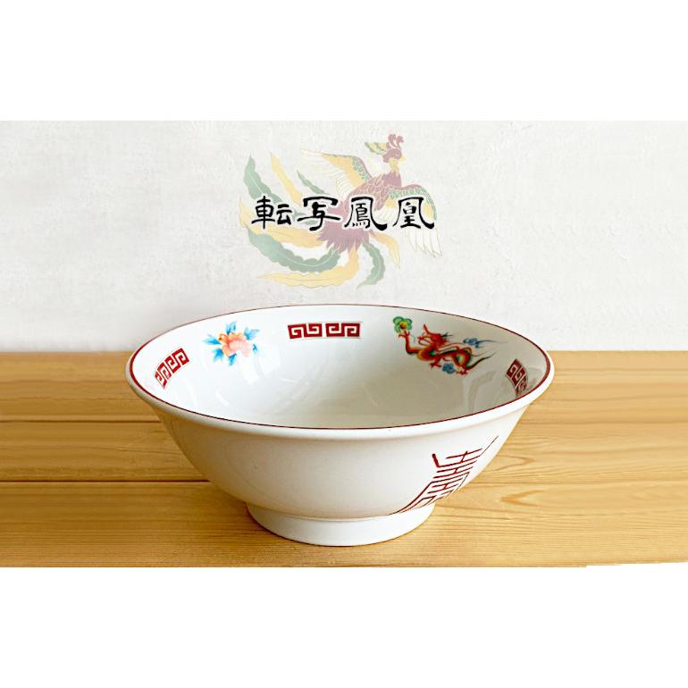転写鳳凰 ラーメン丼 どんぶり 美濃焼 日本製 中華 食器 高台丼 6.8反