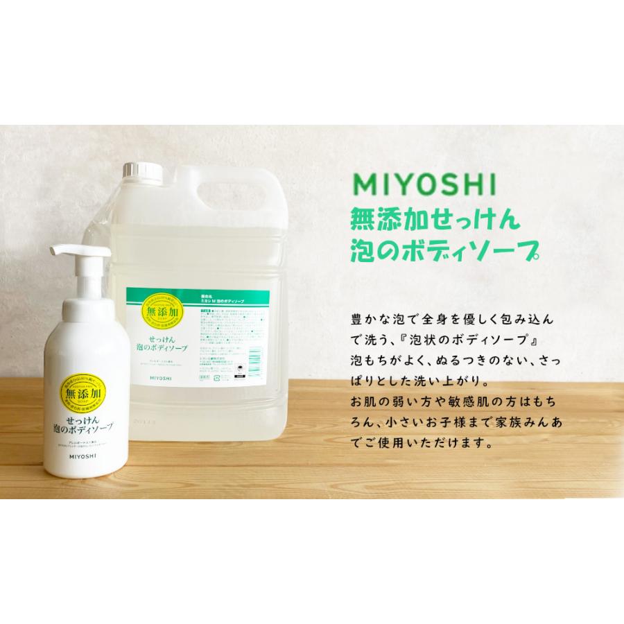 ミヨシ石鹸 無添加せっけん 泡のボディソープ 5L 詰め替え用 敏感肌 アトピー 泡状 ボディウォッシュ 子ども MIYOSHI つめかえ用 ミヨシ石鹸株式会社 :4537130100806:デイリー通販Yahoo!店 - 通販 - Yahoo!ショッピング ミヨシ石鹸 無添加せっけん 泡のボディソープ 5L 詰め替え用 敏感肌 アトピー 泡状 ボディウォッシュ 子ども MIYOSHI つめかえ用 ミヨシ石鹸株式会社 :4537130100806:デイリー通販Yahoo!店 - 通販 - Yahoo!ショッピング