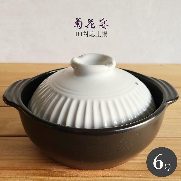土鍋 一人用 菊花宴 6号 Ih対応 1 2人用 深型土鍋 おしゃれ 小ぶり鍋 一人鍋 ガス火可能 Ih電磁調理器 直火ok 100v 0v 黒色 Black かっこいい リビング デイリー通販yahoo 店 通販 Yahoo ショッピング