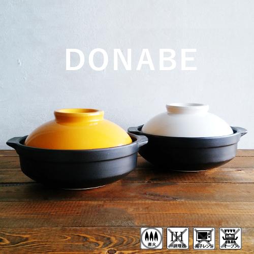 土鍋 一人用 Donabe 19cm 6号 1人用 イエロー ホワイト おしゃれ 小鍋 陶器 小ぶり鍋 一人鍋 ガス火可能 直火ok リビング デイリー通販yahoo 店 通販 Yahoo ショッピング