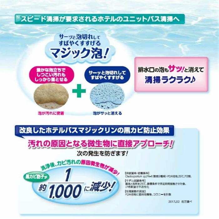 Kao（花王） ホテルバスマジックリン 4.5L 詰め替え用 浴室用洗剤 業務