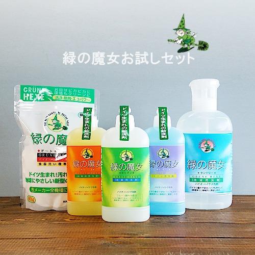 緑の魔女 おためしセット1 本体 5点セット ランドリー820ml キッチン420ml バス420ml トイレ420ml オートキッチン800g 大人気洗剤 ミマスクリーンケア
