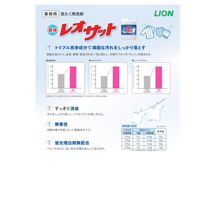 LION（ライオン） レオサット 業務用洗剤 洗濯用洗剤 5L 液体 詰め替え