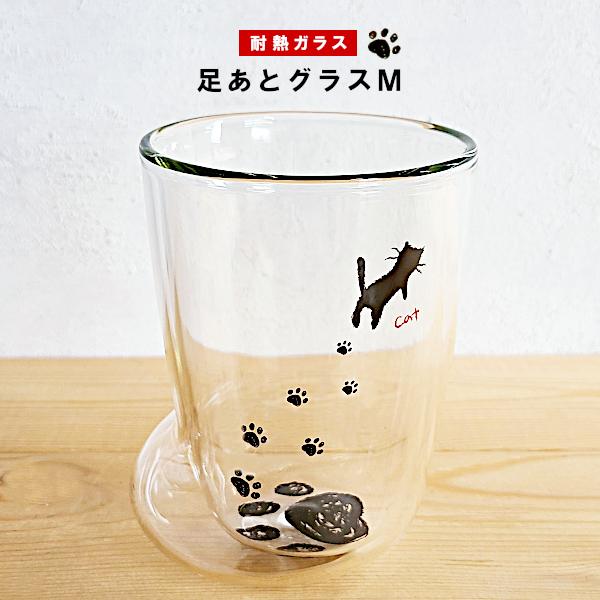 足あとグラス 猫 Mサイズ 耐熱二重構造 耐熱ガラス コップ かわいい おしゃれ ギフト プレゼント ガラスカップ 足跡 Aderia Glass デイリー通販yahoo 店 通販 Yahoo ショッピング