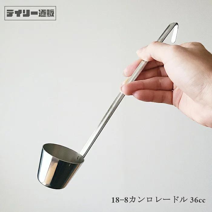 カンロレードル 36cc 18-8ステンレス製 杓子 お玉 梅酒 果実酒