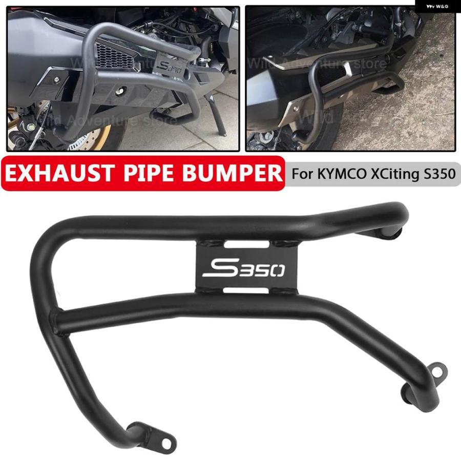 並行輸入品マフラーカバー ガード マフラー プロテクター KYMCO XCITING S350 S 350 2023 落下 バンパー バー クラッシュ バリア バンパー_1