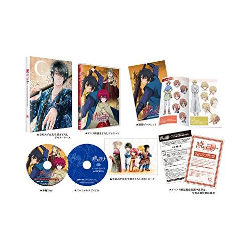 暁のヨナ初回生産限定盤 [Blu-ray]全8巻セット
