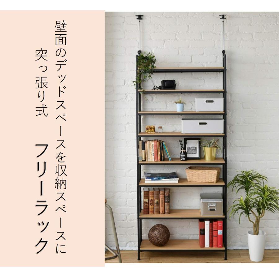 山善] フリーラック (突っ張り) スリム 幅80.5×奥行25.5×高さ200-260cm