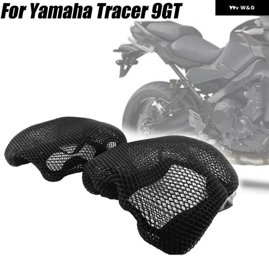 ヤマハトレーサー900GTクールメッシュシートカバー クールメッシュシートカバー TRACER900（～'20） | ヤマハ発動機