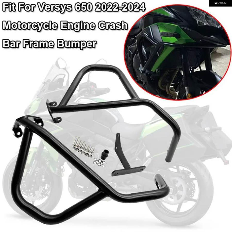 並行輸入品 カワサキ VERSYS 650 VERSYS650 2022 23 2024 オートバイ エンジン ガード クラッシュ バー フレーム バンパー フェ_2