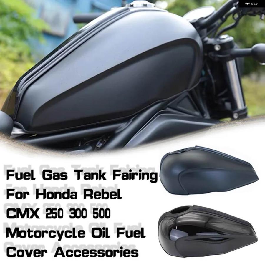 並行輸入品 ホンダ REBEL CMX500 CMX 500 2017 - 22 オートバイ フル燃料 ガスタンク カバー トリム フェアリング カウル_5
