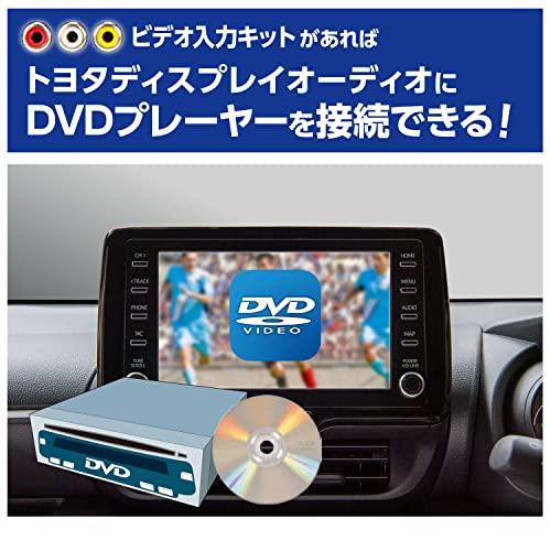 在庫 データシステム ビデオ入力キット ディラーオプションCD/DVDデッキ装着車用 VIK-T74 Datasystem