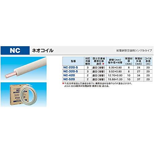 因幡電工 ネオコイル 20m 被覆銅管空調用シングルタイプ NC-520 因幡電工 ネオコイル 20m 被覆銅管空調用シングルタイプ NC-520