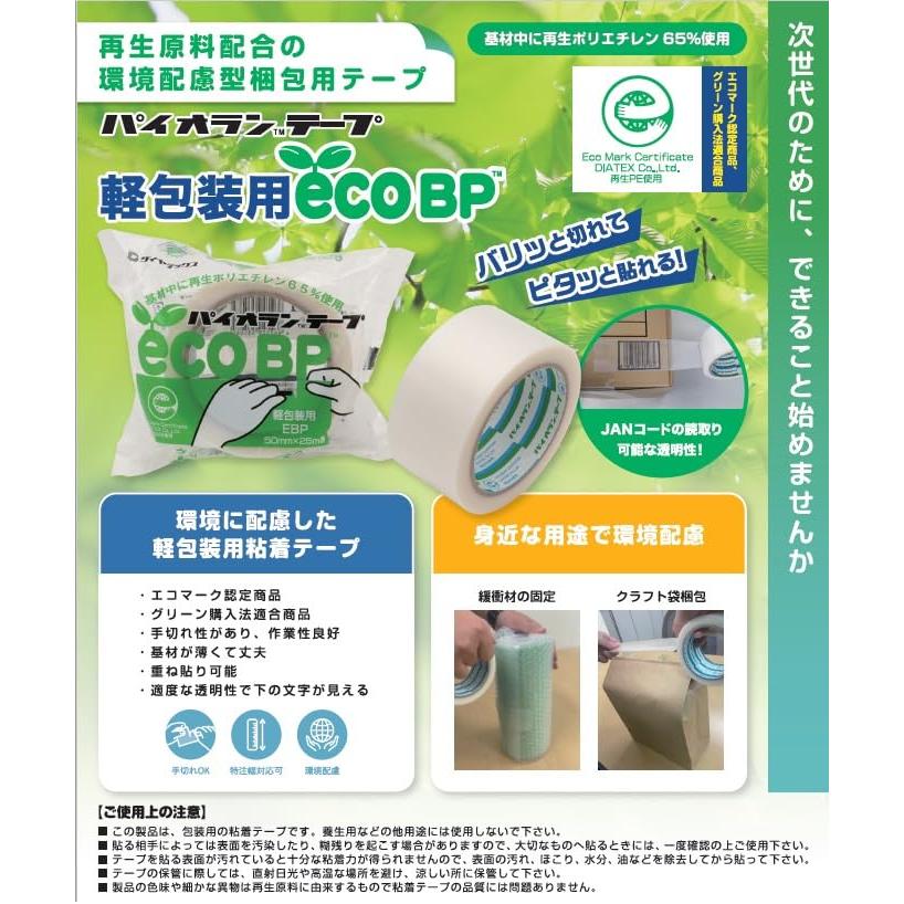 ケース売り】ダイヤテックス パイオラン 軽包装用テープecoBP ケース売り】ダイヤテックス パイオラン 軽包装用テープecoBP