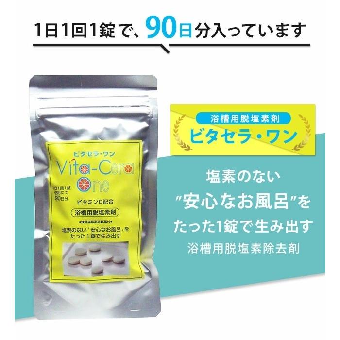 ビタセラ・ワン ビタセラワン 浴槽用脱塩素剤×2個 :B071RVNHGP:DAILY EXPRESS - 通販 - Yahoo!ショッピング ビタセラ・ワン ビタセラワン 浴槽用脱塩素剤×2個 :B071RVNHGP:DAILY EXPRESS - 通販 - Yahoo!ショッピング