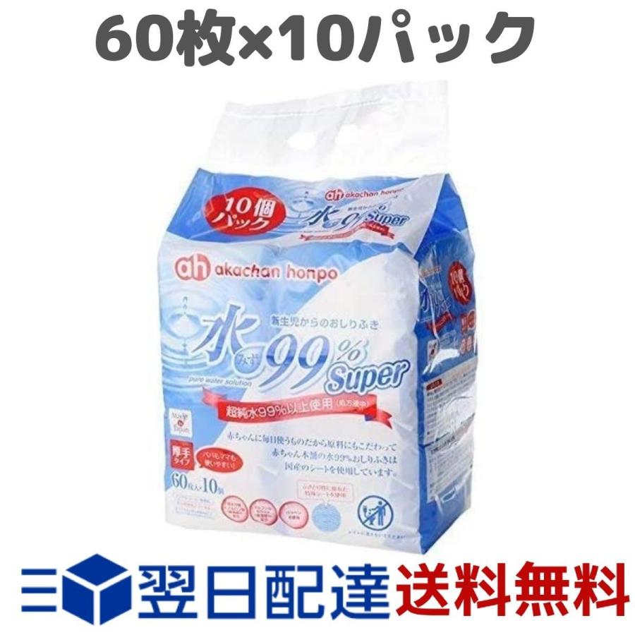 最高級 おむつ トイレ用品 パラベンフリー 皮ふ刺激性テスト済み アカチャンホンポ 水99 Super 厚手おしりふき 60枚 10パック 赤ちゃん本舗 新生児からのおしりふき お尻拭き 日本製 正規品 Www Threeriversofs Com