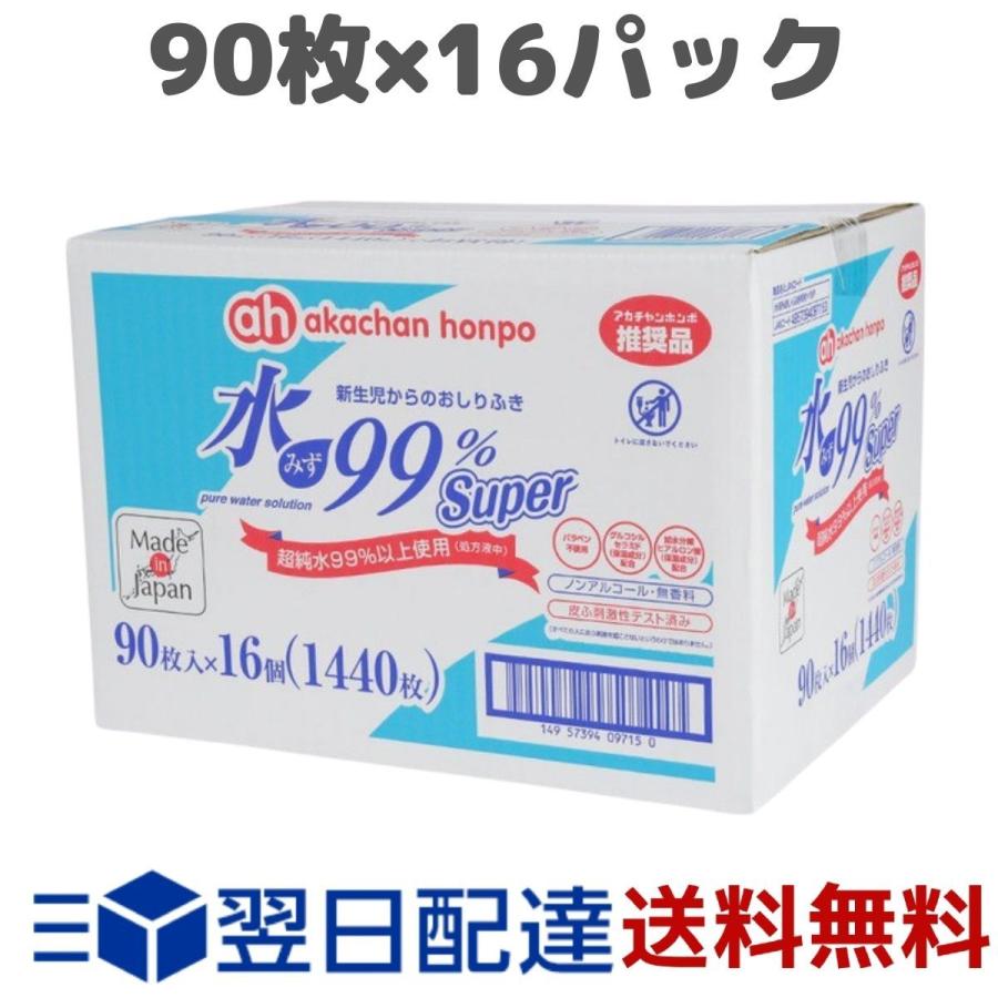 正規逆輸入品 赤ちゃん本舗 水99%Super 新生児からのおしりふき 90枚×3個 materialworldblog.com 正規逆輸入品 赤ちゃん本舗 水99%Super 新生児からのおしりふき 90枚×3個 materialworldblog.com