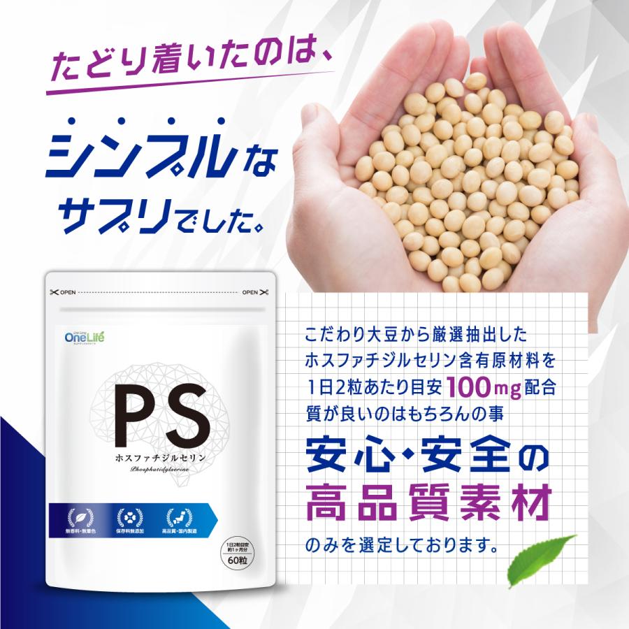 ホスファチジルセリン サプリ PS サプリメント 仕事 勉強 集中 大人