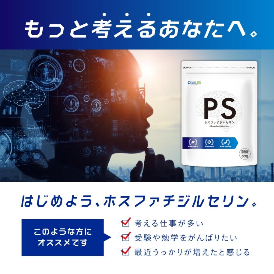 ホスファチジルセリン サプリ PS サプリメント 仕事 勉強 集中 大人 男性 女性 日本製 国内製造 60粒 100mg｜dailyexpless｜05