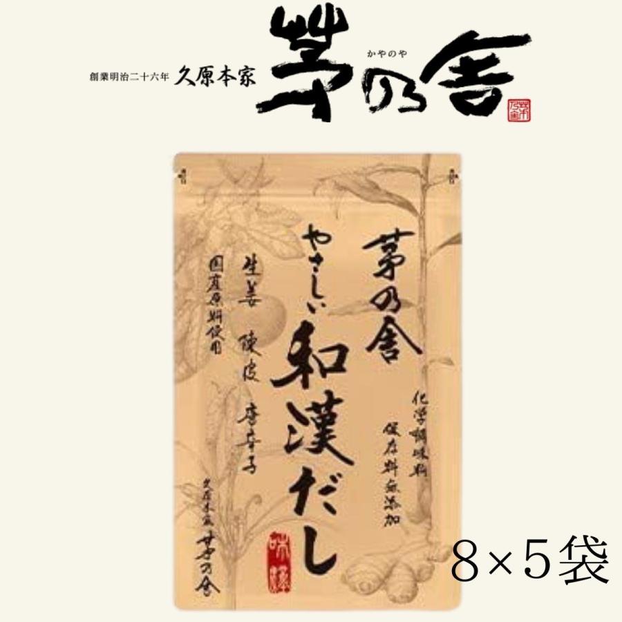茅乃舎 やさしい和漢だし 8ｇ 5袋 かやのやだし 茅乃舎だし 久原本家 お試し B08lh7b7tz Daily Express 通販 Yahoo ショッピング