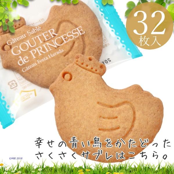 ガトーフェスタハラダ ラスク グーテ デ プリンセス サブレ P1 32枚 ギフト Haradap1 Daily Express 通販 Yahoo ショッピング
