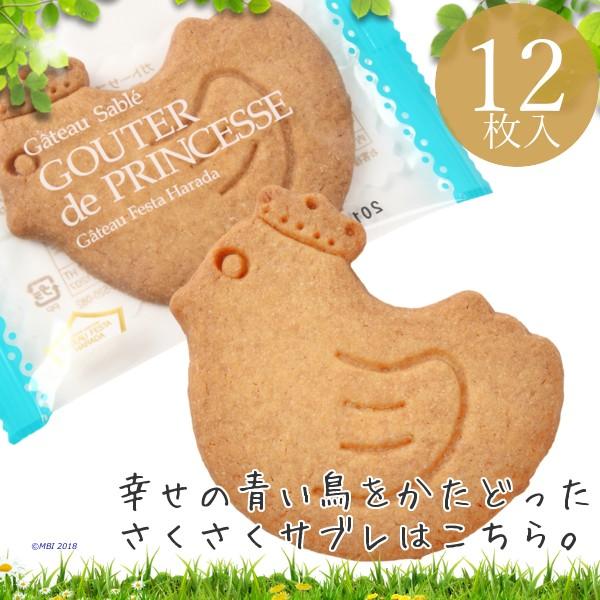 ガトーフェスタハラダ ラスク グーテ デ プリンセス サブレ P3 12枚 ギフト Haradap3 Daily Express 通販 Yahoo ショッピング
