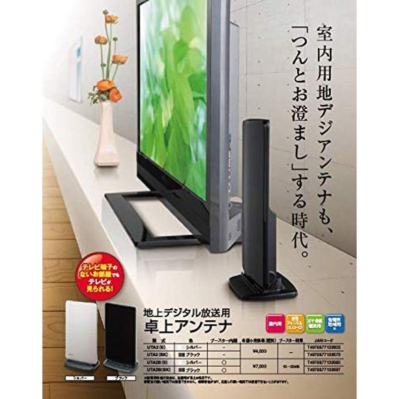 【メーカー直売】 マスプロ電工 家庭用UHF卓上アンテナ ブースター内蔵型 ブラック UTA2B(BK)