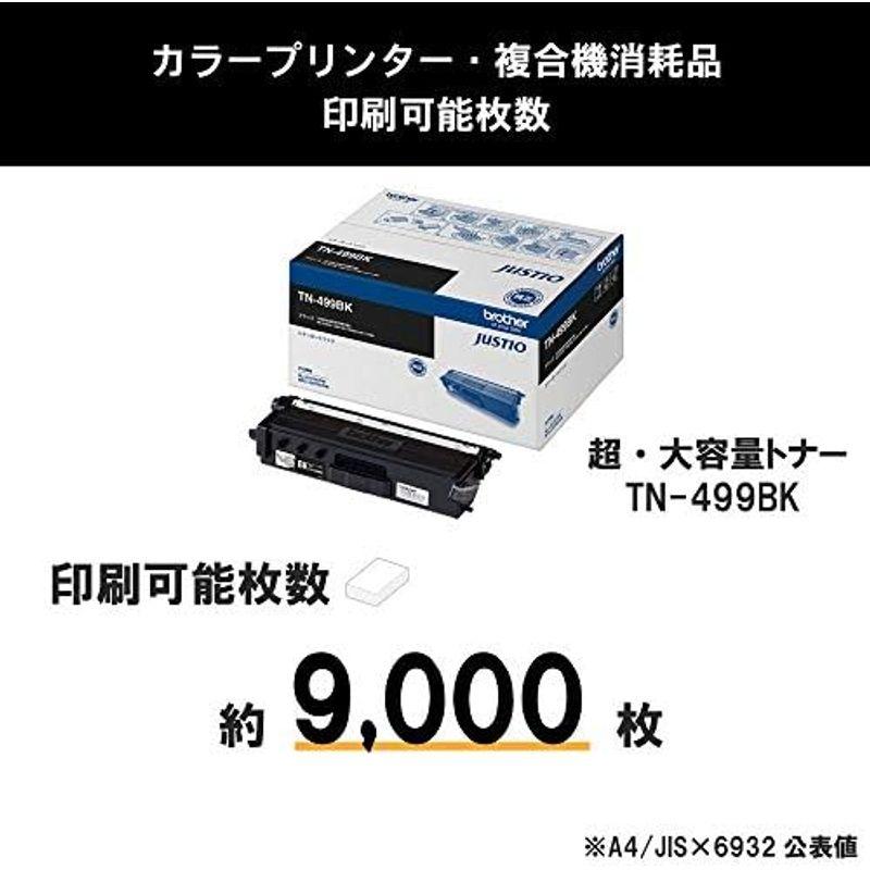 【新作からSALEアイテム等お得な商品満載】 brother純正トナーカートリッジシアン(超大容量) TN-499C 対応型番:HL-L9310CDW、MFC-L9570CDW 他