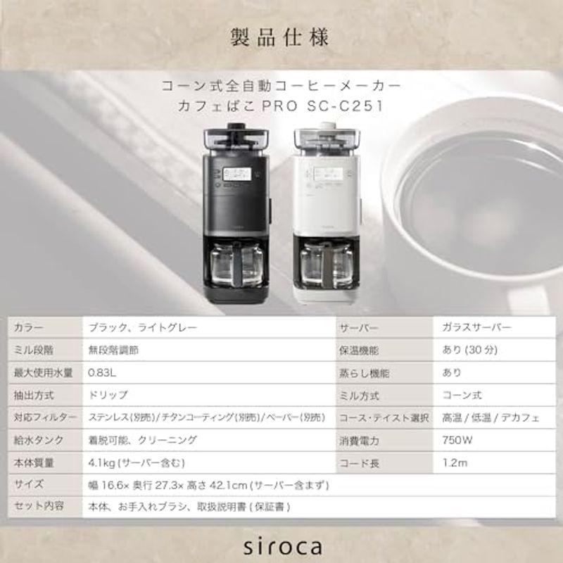 シロカ コーン式全自動コーヒーメーカー カフェばこPRO ブラックガラスサーバー/予約タイマー/豆自動計量/水自動計量/最大6杯/マグカップ｜dailyfactory｜16