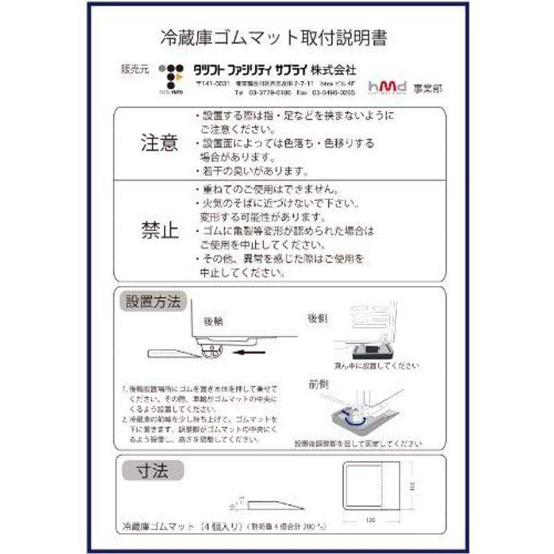 あしあげ隊 hmd-7010 冷蔵庫キズ凹み防止ゴムマット｜dailyfactory｜06